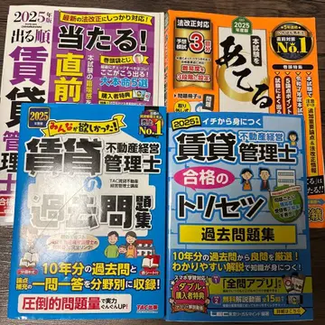 2025년판 임대관리사 기출문제집 예상 모의고사집
