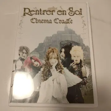 Rentrer en Soi / Cinema Cradle DVD