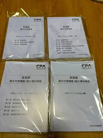 CPA 감사론 논문 마츠모토 레쥬메 4권 세트 2026년