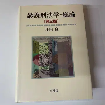 강의 형법학 총론