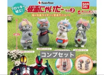 가면냐이더 그 3 컴프 세트