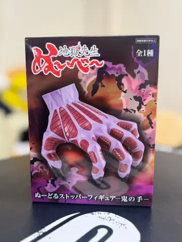 지옥선생 누베 귀신의 손 스토퍼 피규어