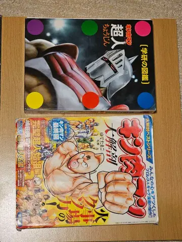 근육맨 초인 도감 + 덤 가격 인하 가능