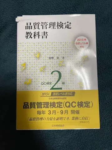 품질관리검정 2급 교과서 QC 검정 2급