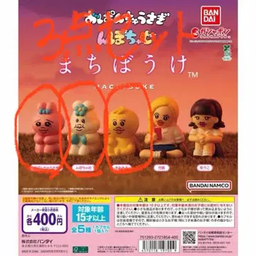 BANDAI 기다림 캡슐 토이 빤쮸토끼 응포참