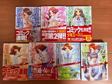 소설 사쿠라다 리셋 전 7권 (완결) 코노 유 시이나 마사루