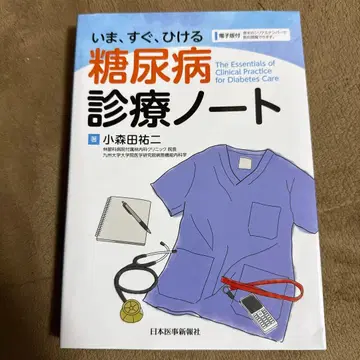 지금 바로 볼 수 있는 당뇨병 진료 노트