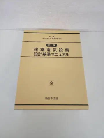 도해 건축 전기 설비 설계 기준 매뉴얼 편집/일반사단법인 전기설비학회