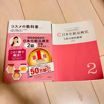 화장품 교과서 일본 화장품 검정 2급