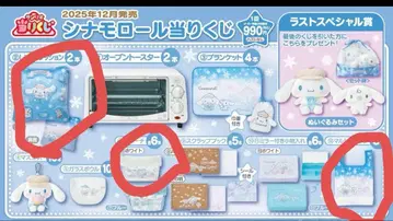 시나모롤 뽑기 2025 총 3점