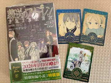 장송의 프리렌 특장판 코믹스 15권 소설 보이스 카드