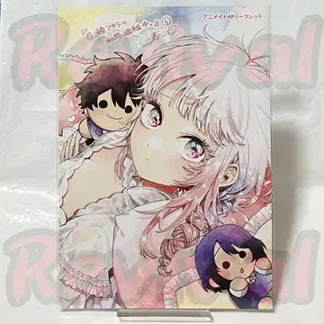 모모세 아키라의 첫사랑 파탄 중. 한정판 혜택 소책자 1권