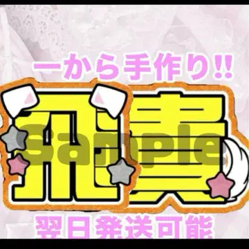 ACEes 우키쇼 히다카 부채 글자