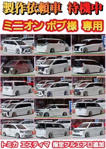 [ 10계 도요타 에스티마 ] 개조 토미카 커스텀 미니카 No.99