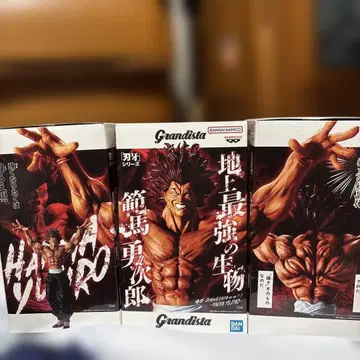 바키 시리즈 Grandista 그란디스타 한마 유지로 피규어 3개