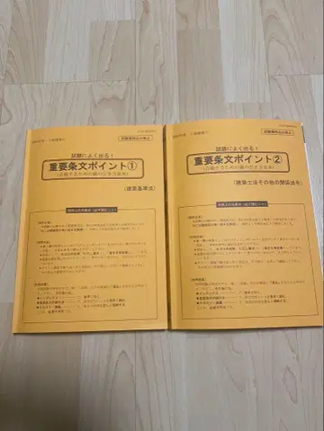 2026년판 닛켄학원 통학 사양 1급 건축사 법령집 중요 조문 포인트