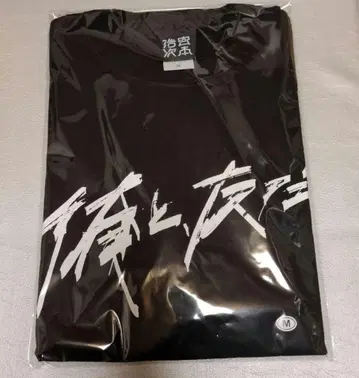 미야모토 히로지 나랑, 친구 T셔츠 M사이즈 미개봉