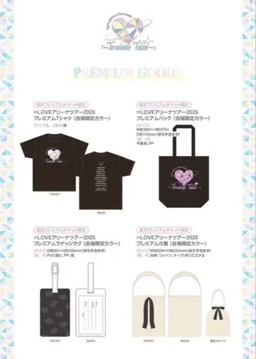 =LOVE (이코러브) 프리미엄 티켓 혜택 굿즈 (도쿄)