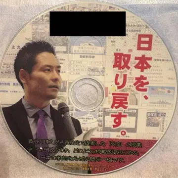 toss 하세가와 히로유키 음성 CD 일본을 되찾다