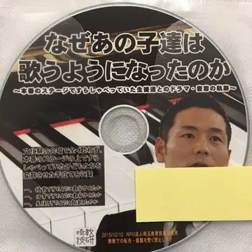 toss 하세가와 히로유키 음성 CD 왜 아이들은 노래하게 되었는가