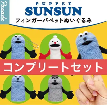 퍼펫 순순 핑거 퍼펫 봉제 인형 전 4종 컴프 세트