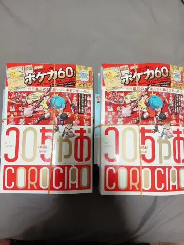 코로챠오 vol.1 2026년 1월호 스타트덱 포켓몬 카드 부록 포함