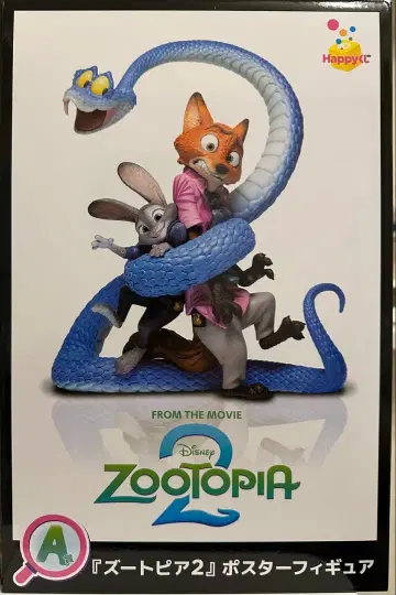 주토피아2 제일복권 A상