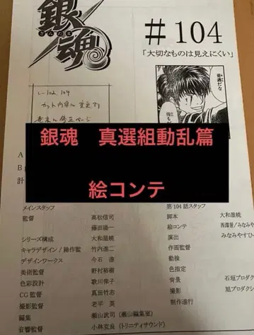 은혼 진선조 동란편 사카타 긴토키 히지카타 토시로 설정 자료