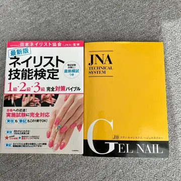 최신판 네일리스트 기능 검정 대책 도서 2권 세트