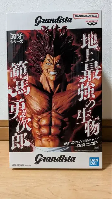 바키 Grandista 한마 유지로