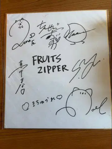 FRUITS ZIPPER 사인 포함 색지