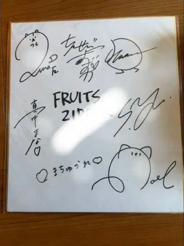FRUITS ZIPPER 사인 포함 색지