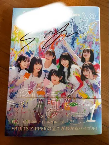 FRUITS ZIPPER PERFECT BOOK vol.1 사인 포함