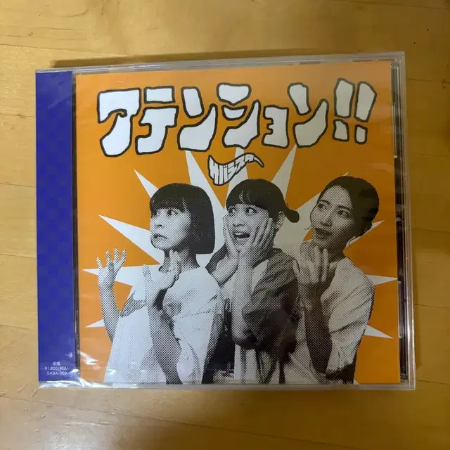 사바시스터(SABASISTER) Attention!! 앨범 CD 미개봉판