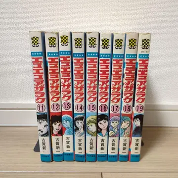 [레어] 에코에코 자라쿠 11~19권