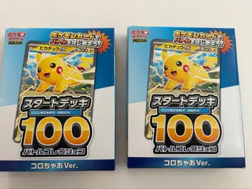 코로챠오 스타트 덱 100 피카츄 총 2개
