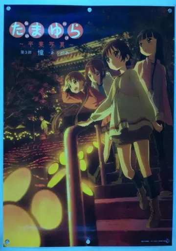 타마유라 B2 포스터