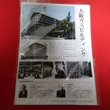 오사카 가스 빌딩 페이퍼 크라프트