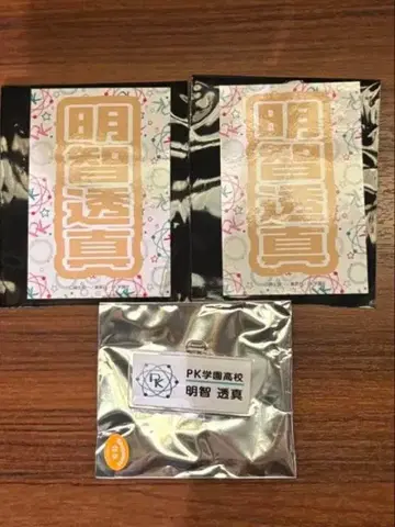 사이키쿠스오의 재난 난자타운 한정판 아케치 토마 스티커 네임 배지 세트