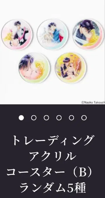 세일러문 카페 트레이딩 아크릴 코스터 후반 5종류