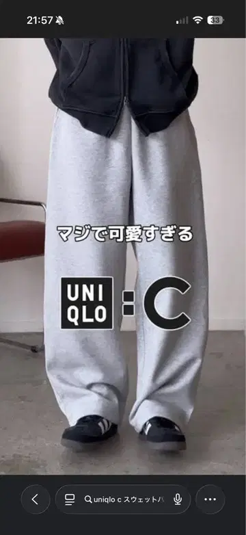 UNIQLO C 맨투맨 와이드 팬츠 M 블랙 그레이 세트