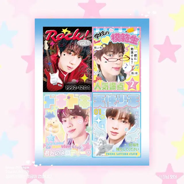 방탄소년단 BTS jin 석진 김석진 프리쿠라