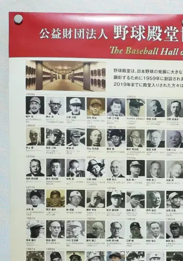 야구 명예의 전당 박물관 B2 포스터