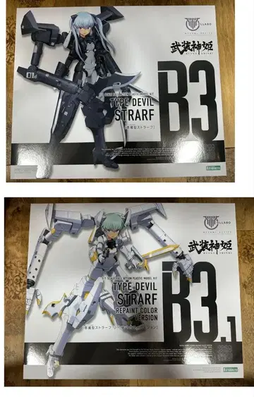 코토부키야 무장신희 악마형 스트라프 리페인트 컬러 버전 2개 세트