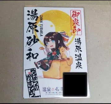 온천 무스메 유바라 고센인