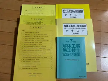 해체 공사 시공 기술자 텍스트 세트