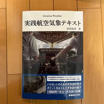 실천 항공 기상 텍스트