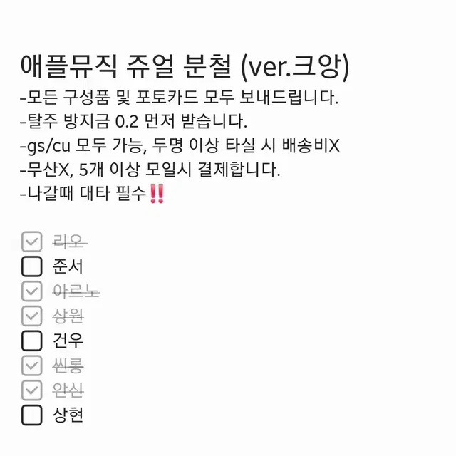 (준서 건우 상현)알디원 쥬얼 앨범 애플뮤직 분철