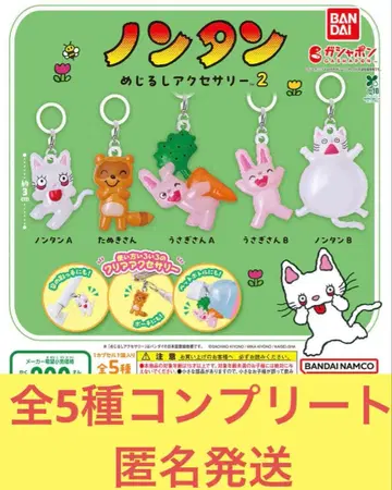 논탄 메지루시 액세서리 2 가챠 전 5종 컴플리트