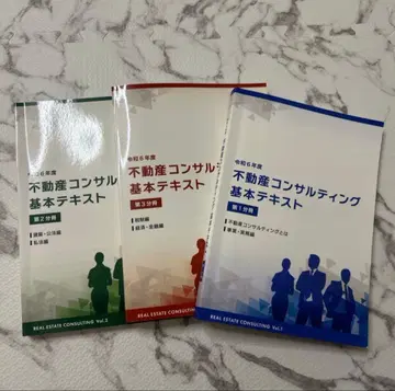 부동산 컨설팅 기본 텍스트 3권 세트